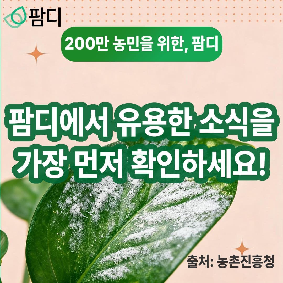 병해충관리 · 5월의 작물 병해(과수화상병)에 대해 자세히 알아보세요! 첨부 이미지 5/5