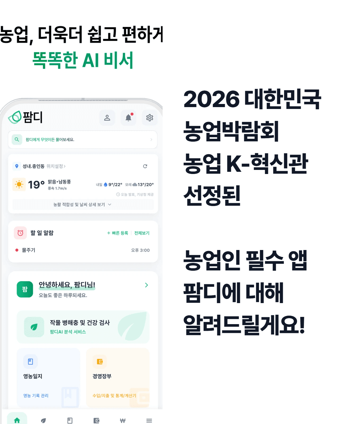 일반 · 팜디의 모든 기능들을 활용하고 계신가요? 첨부 이미지 2/8