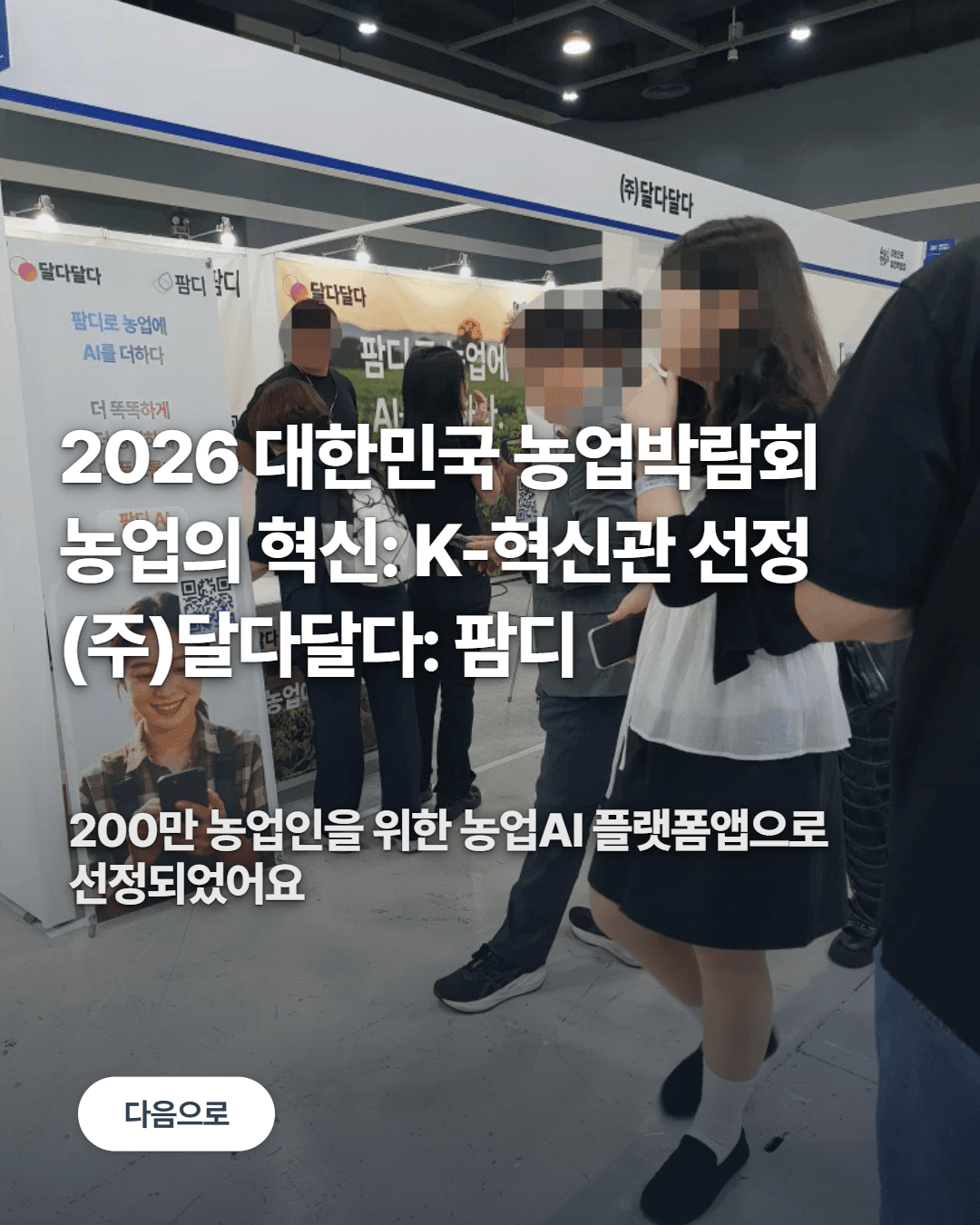 일반 · 팜디의 모든 기능들을 활용하고 계신가요? 첨부 이미지 1/8