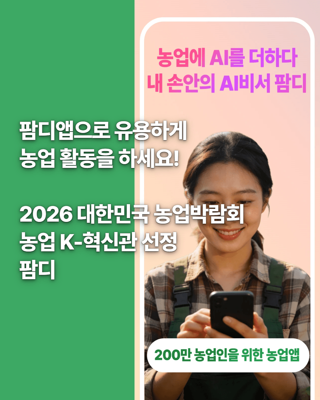 일반 · 팜디의 모든 기능들을 활용하고 계신가요? 첨부 이미지 8/8