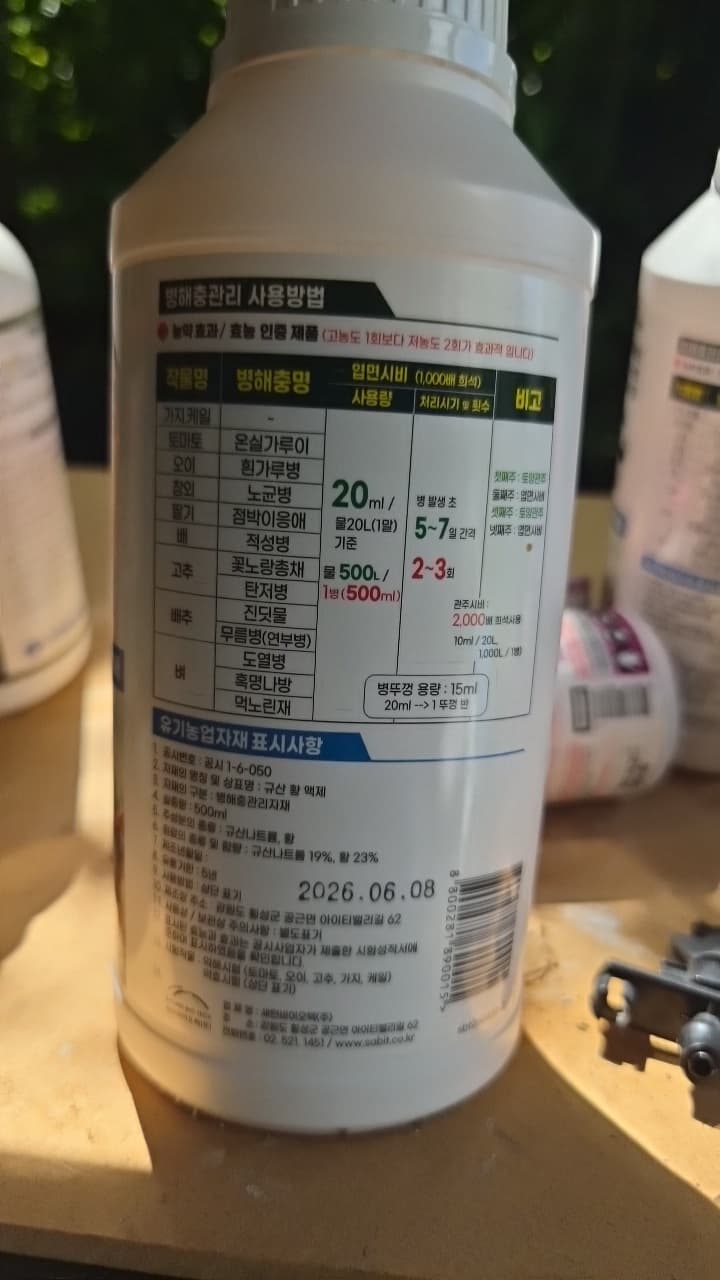 공개 영농일지 · 탄저병예방 첨부 이미지 2/2