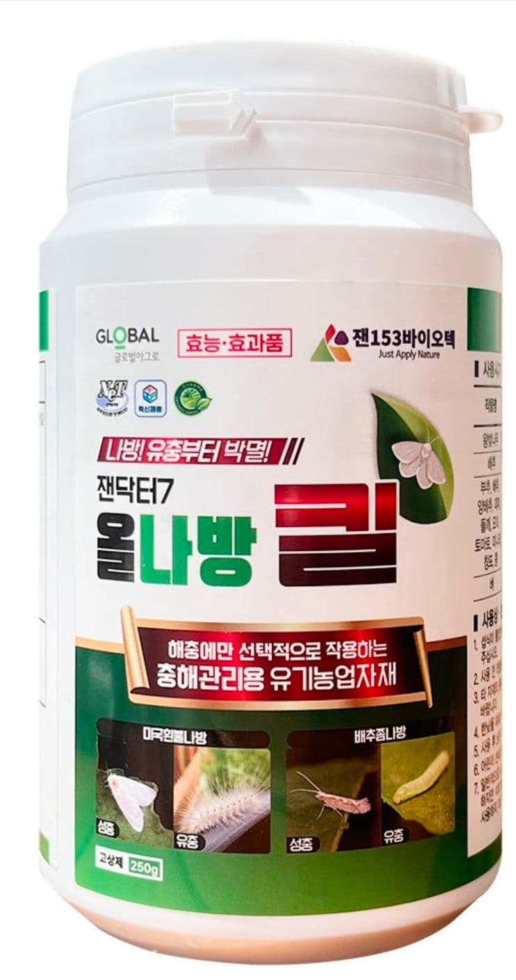 공개 영농일지 · 올나방 킬 방제 첨부 이미지