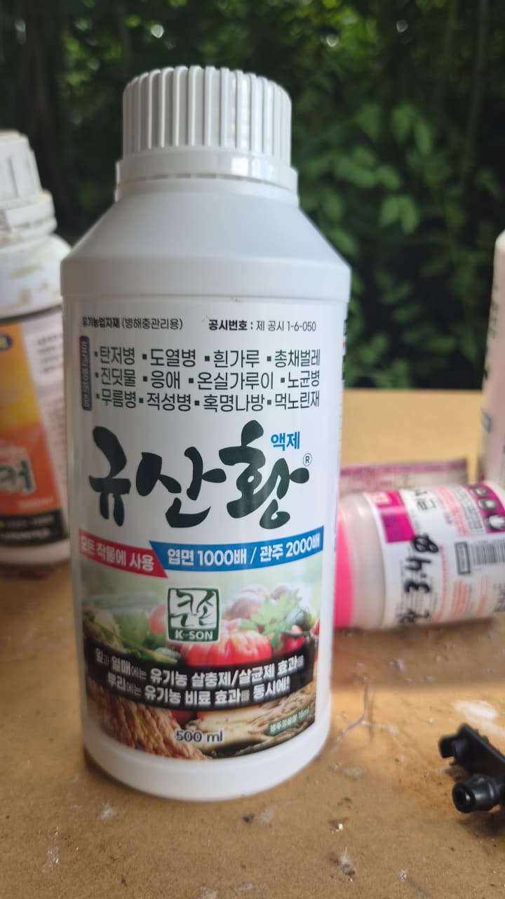 공개 영농일지 · 탄저병예방 첨부 이미지 1/2