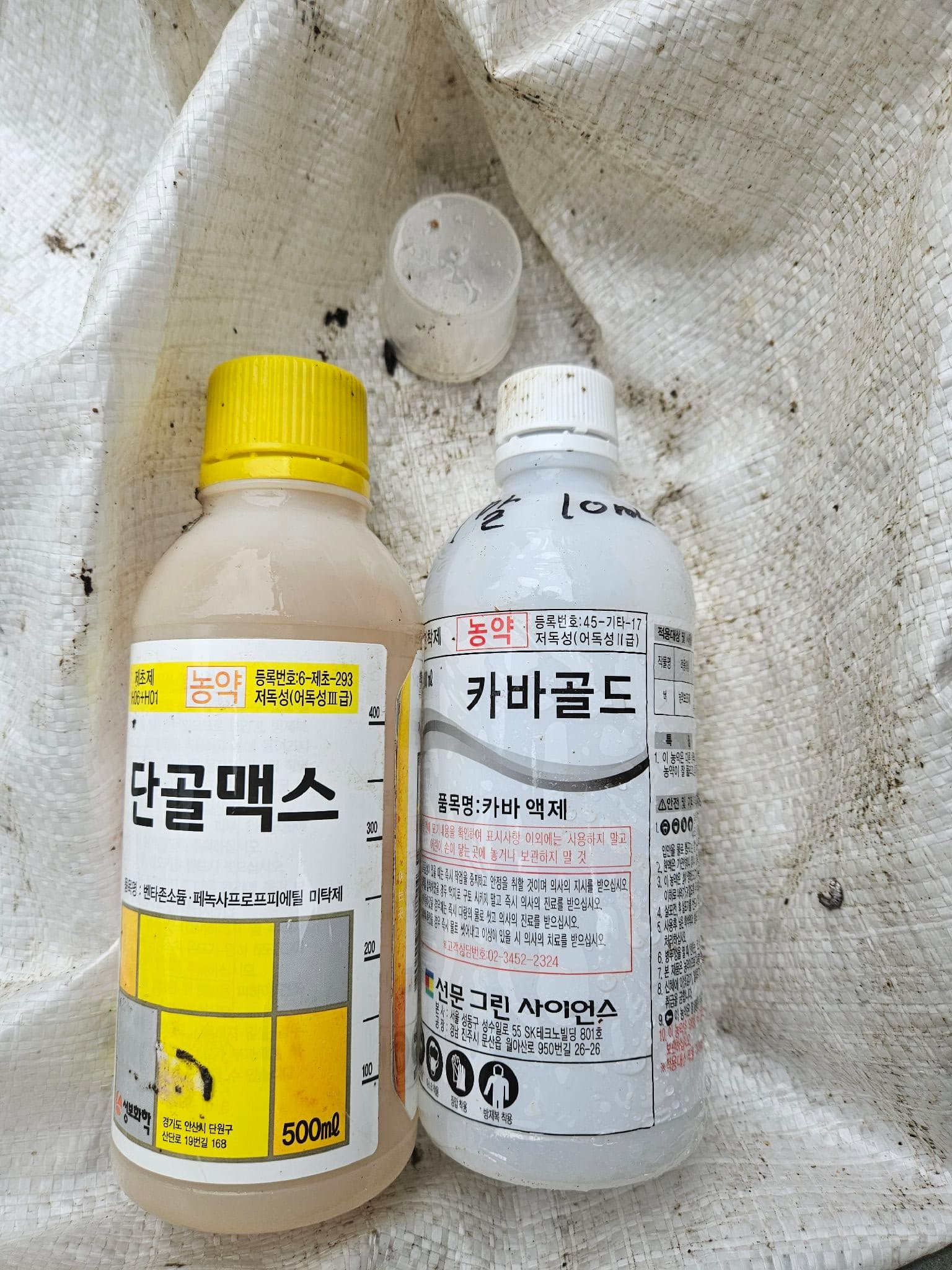 공개 영농일지 · 돌밭콩 제초제 살포 첨부 이미지 1/4