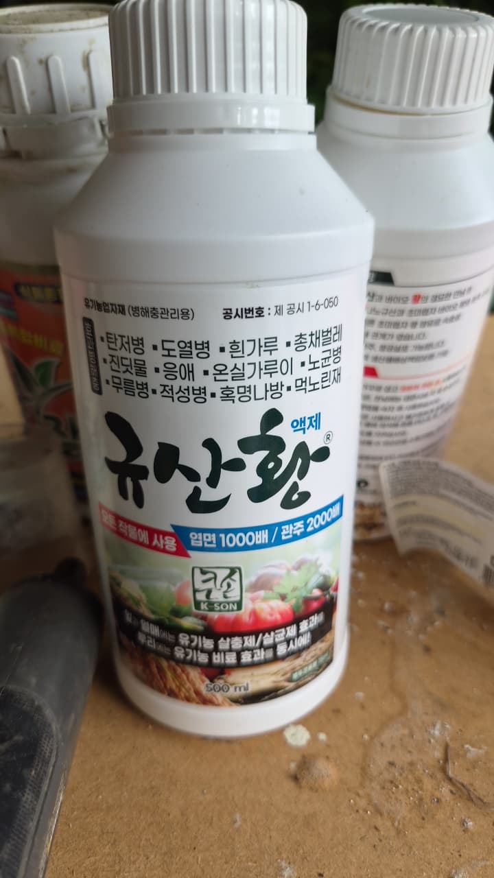 공개 영농일지 · 방제 첨부 이미지 1/5