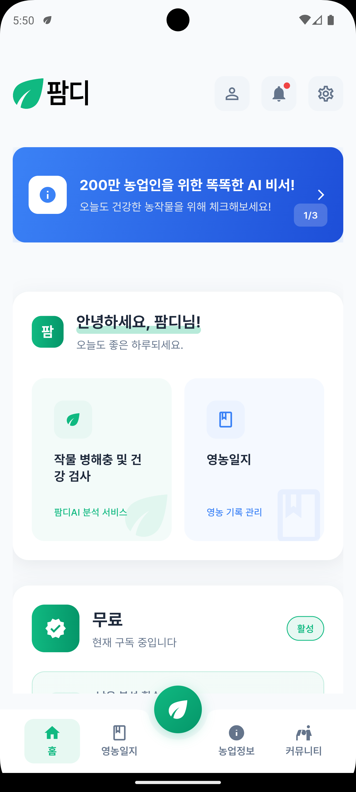 병해충 AI 분석 화면