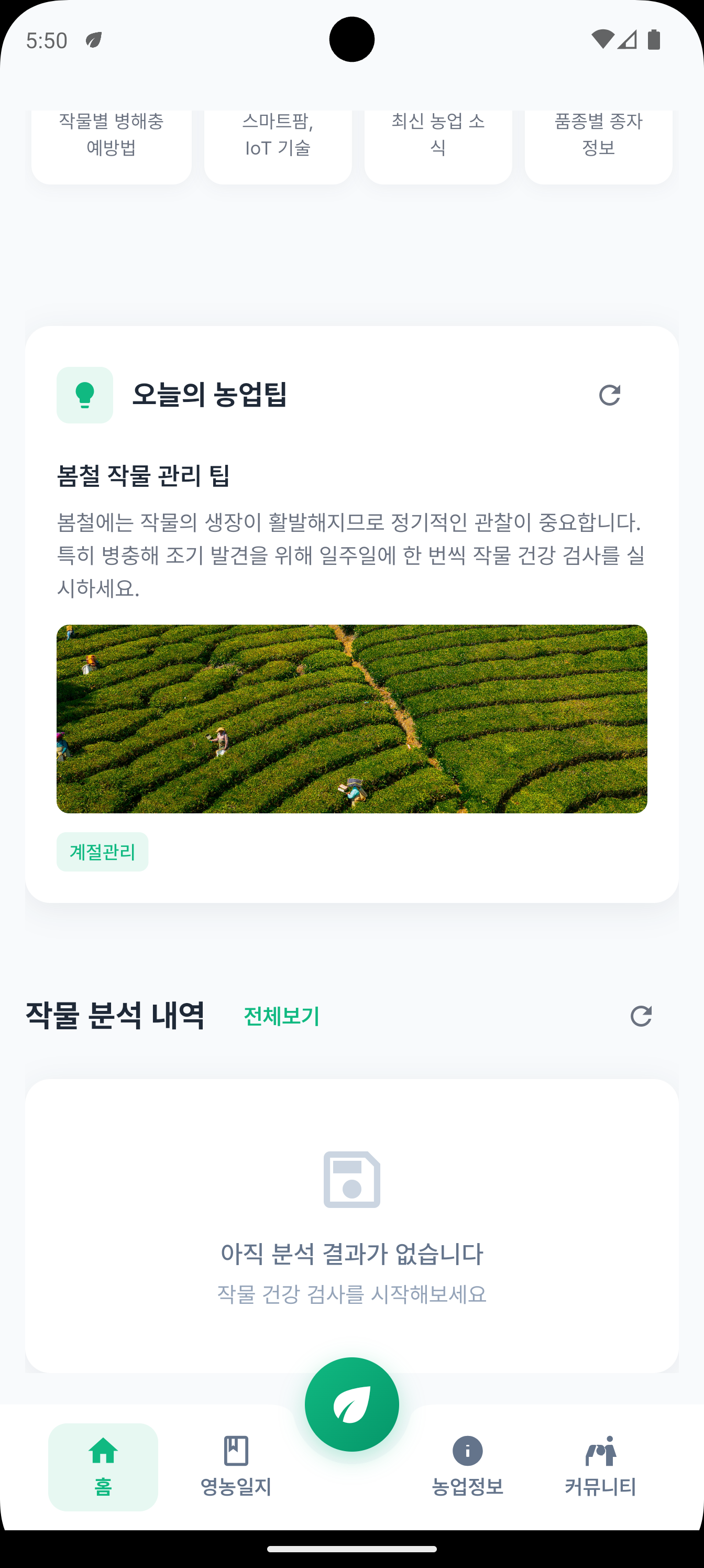 작물 건강 진단 화면