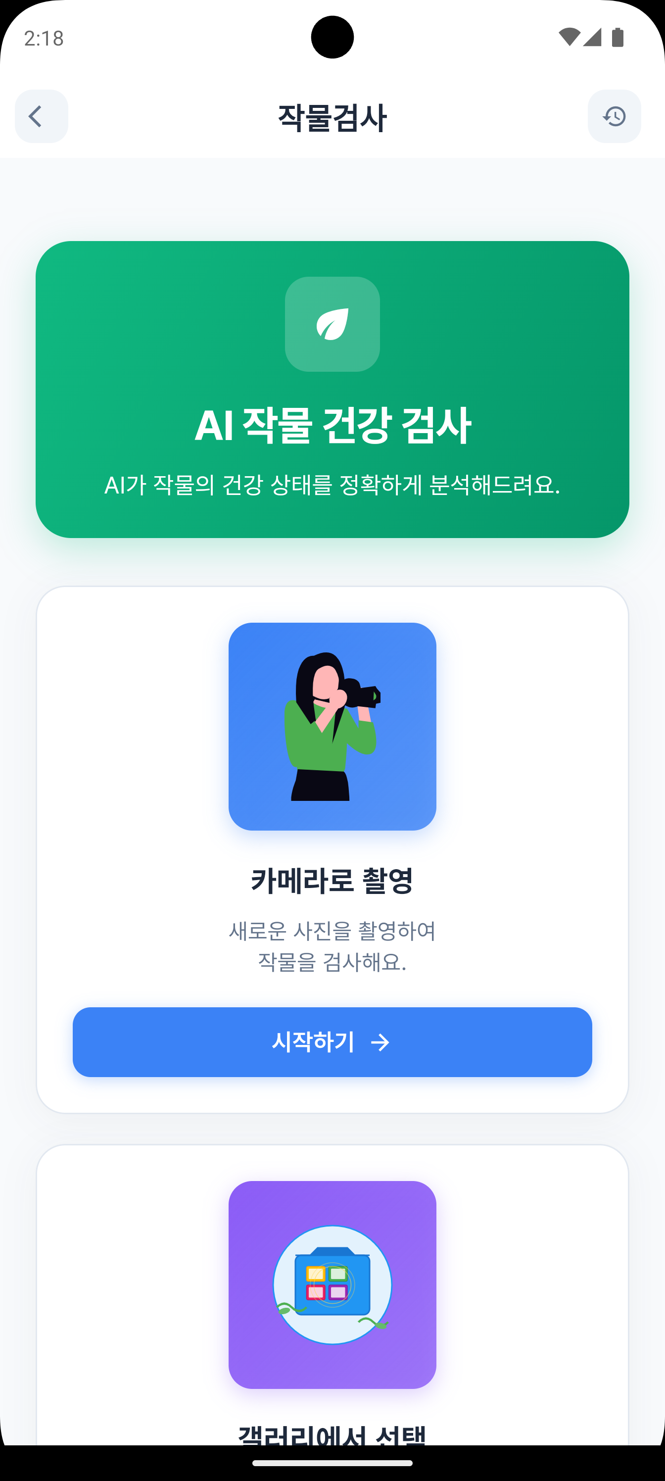 스마트 영농일지 화면