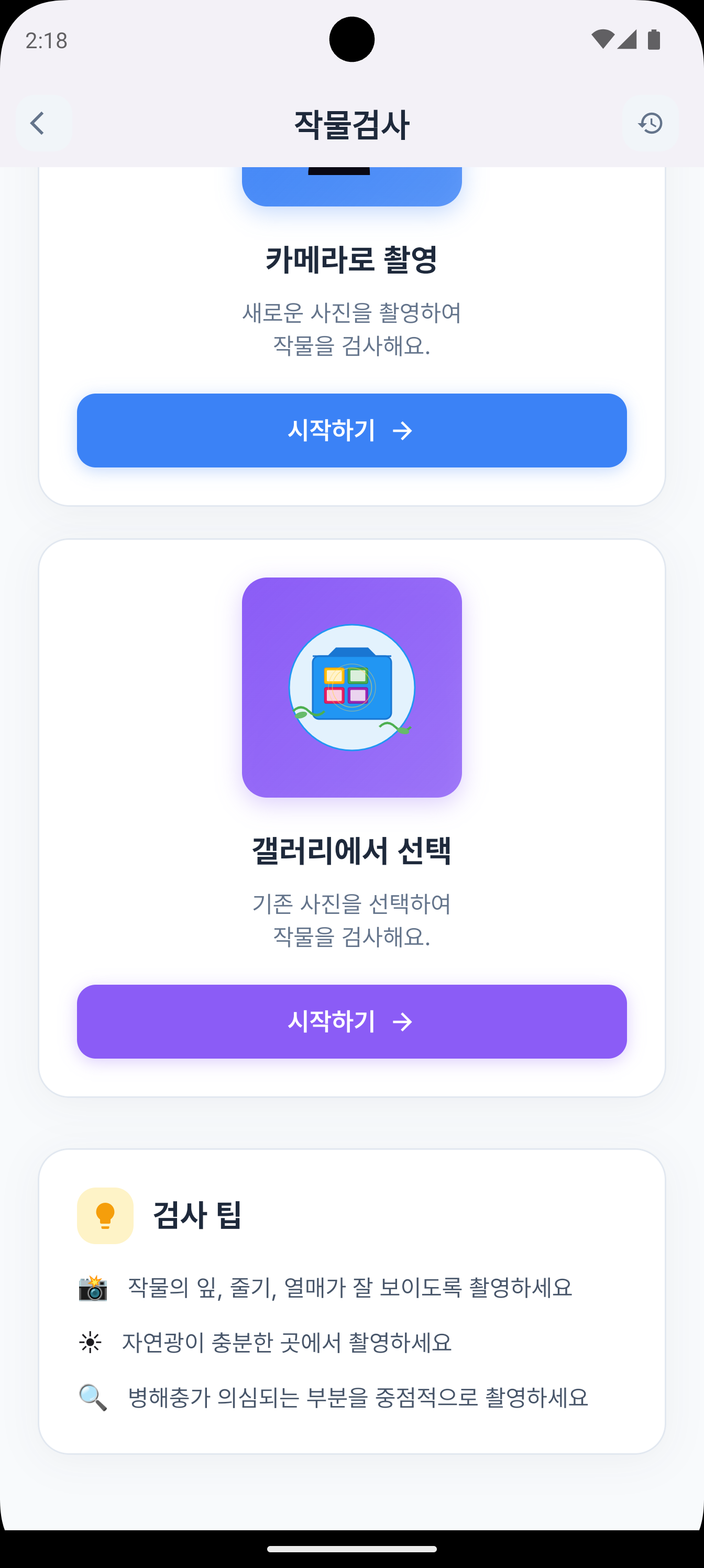농업 정보 화면