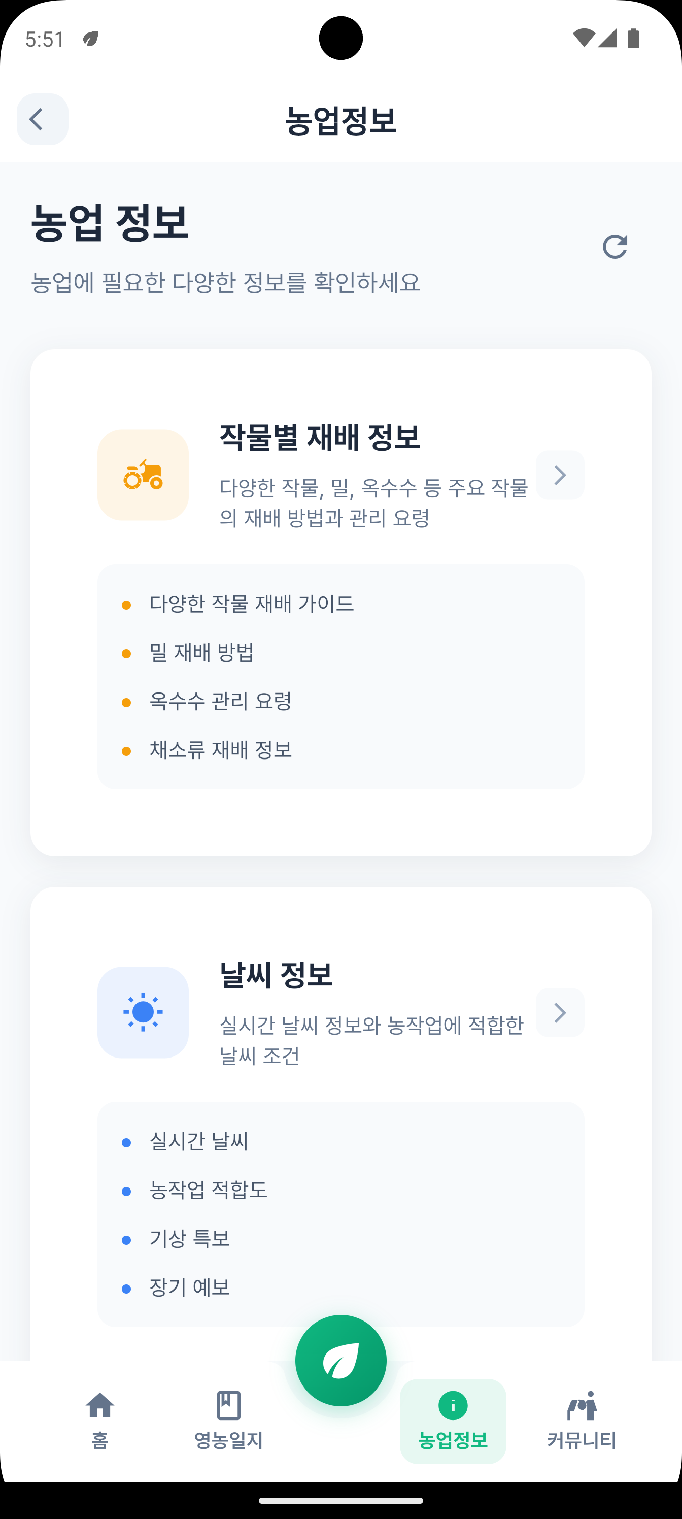 농업인 커뮤니티 화면