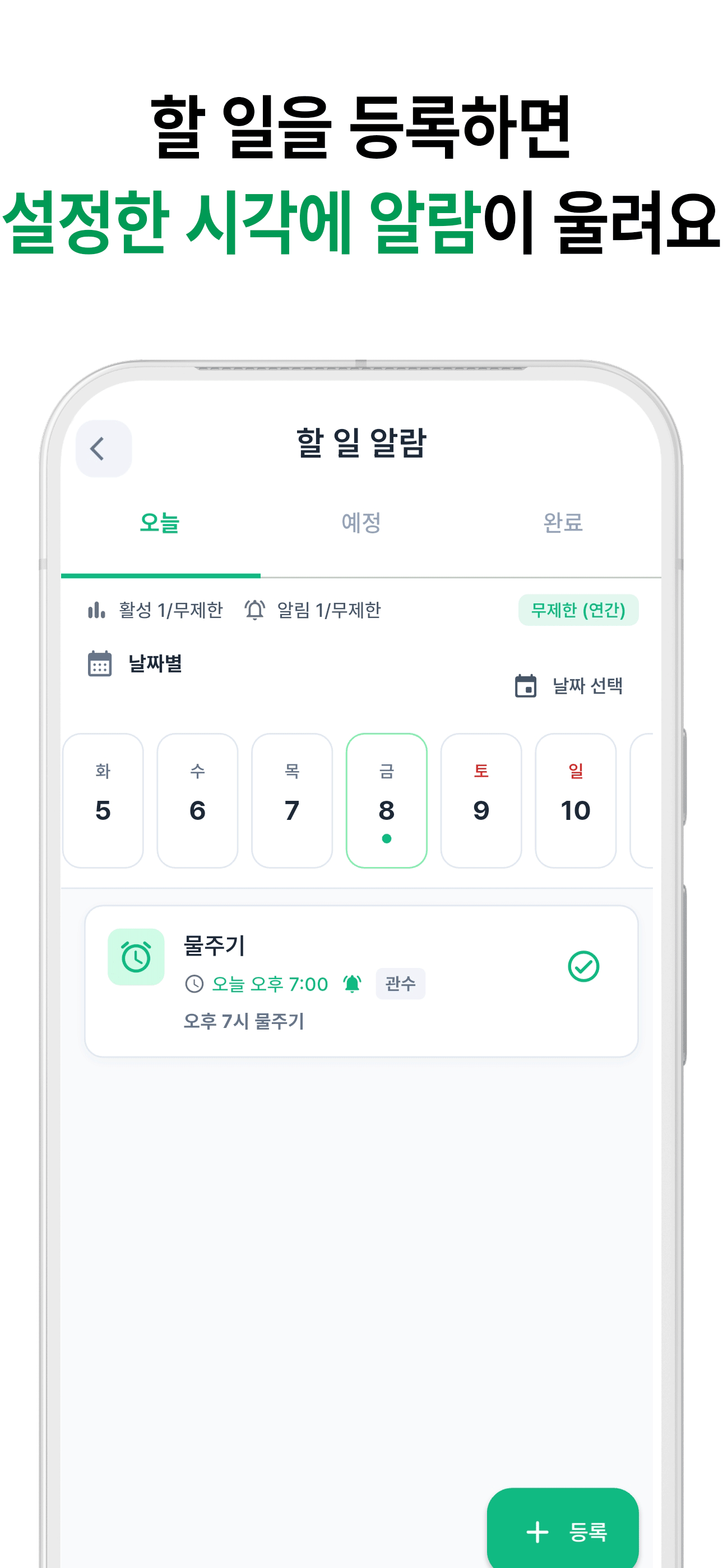 할 일 알람 화면 1