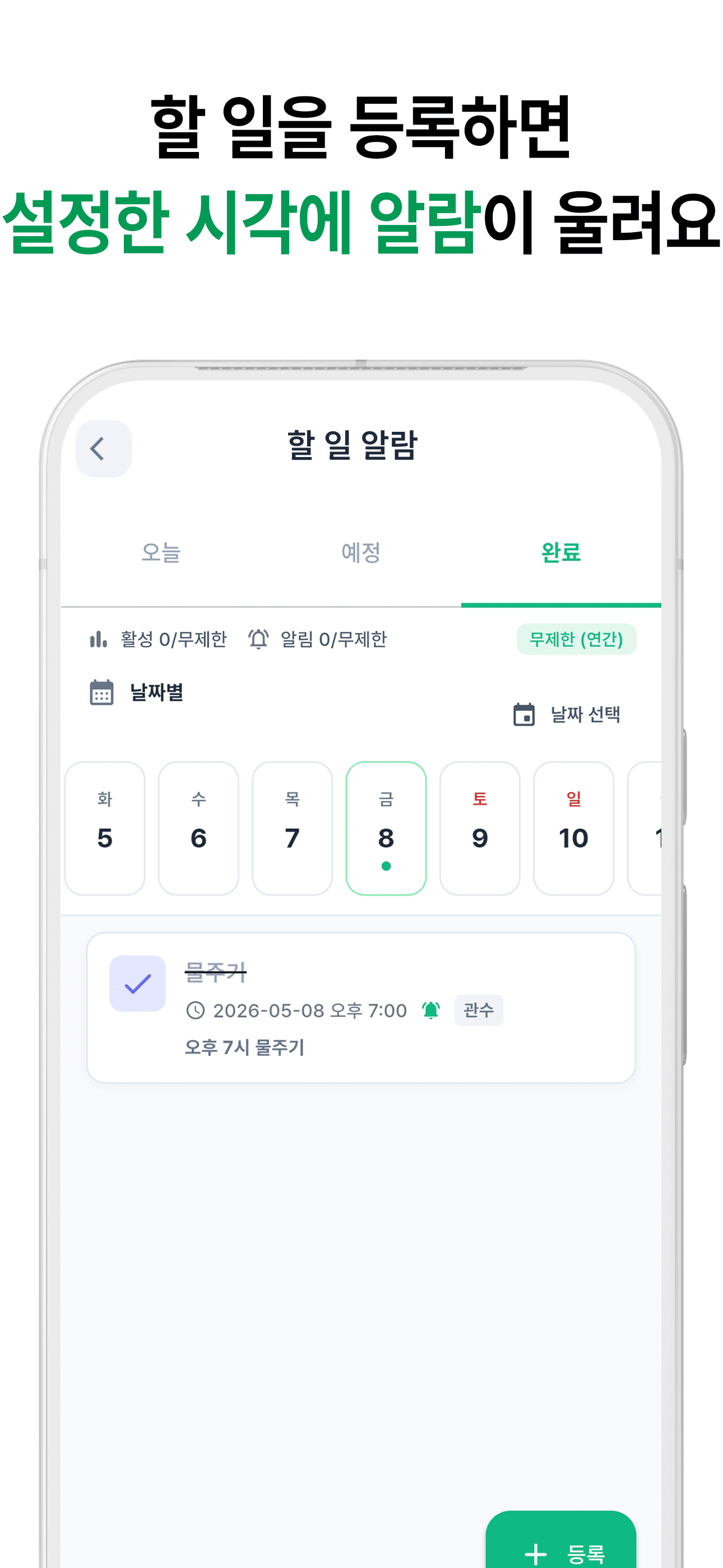 할 일 알람 화면 2