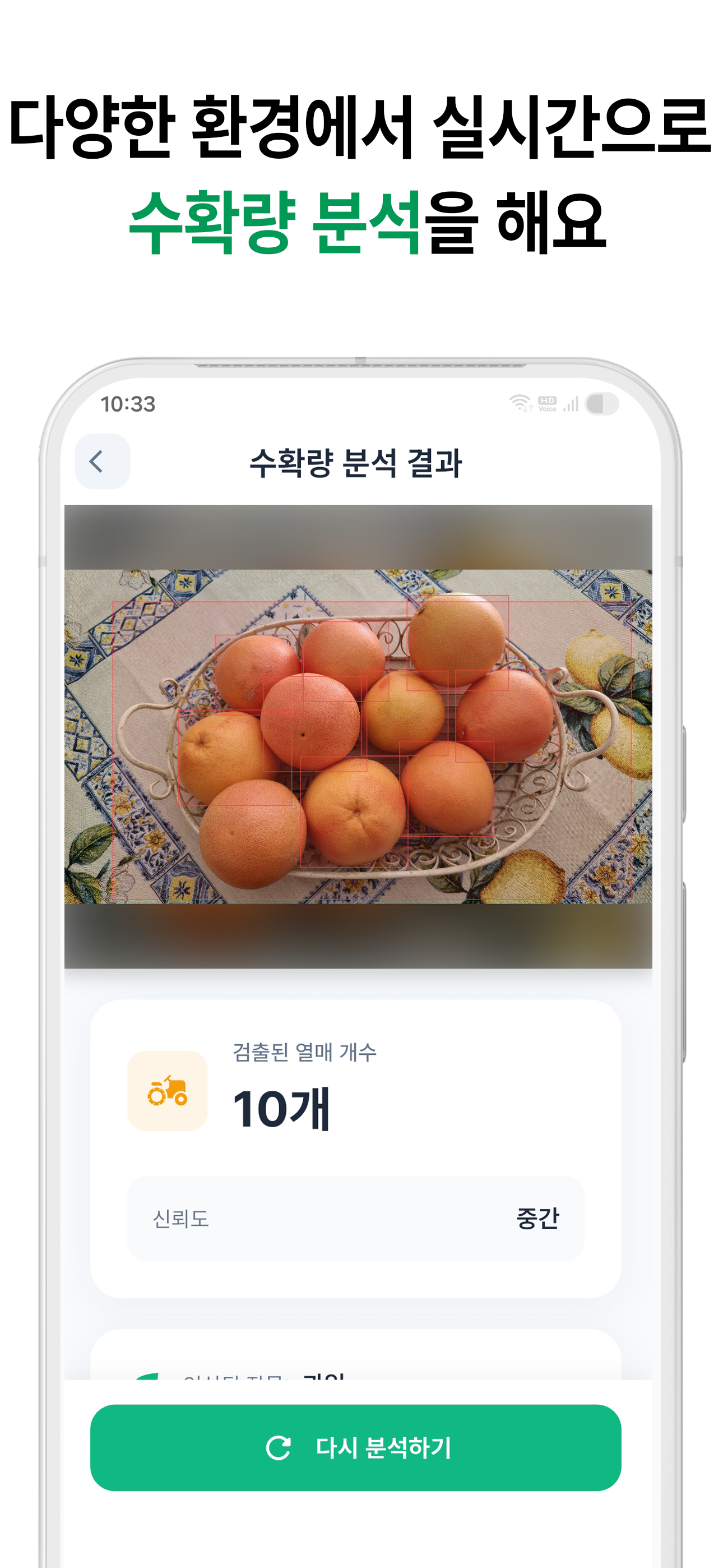 수확량 분석 화면 2