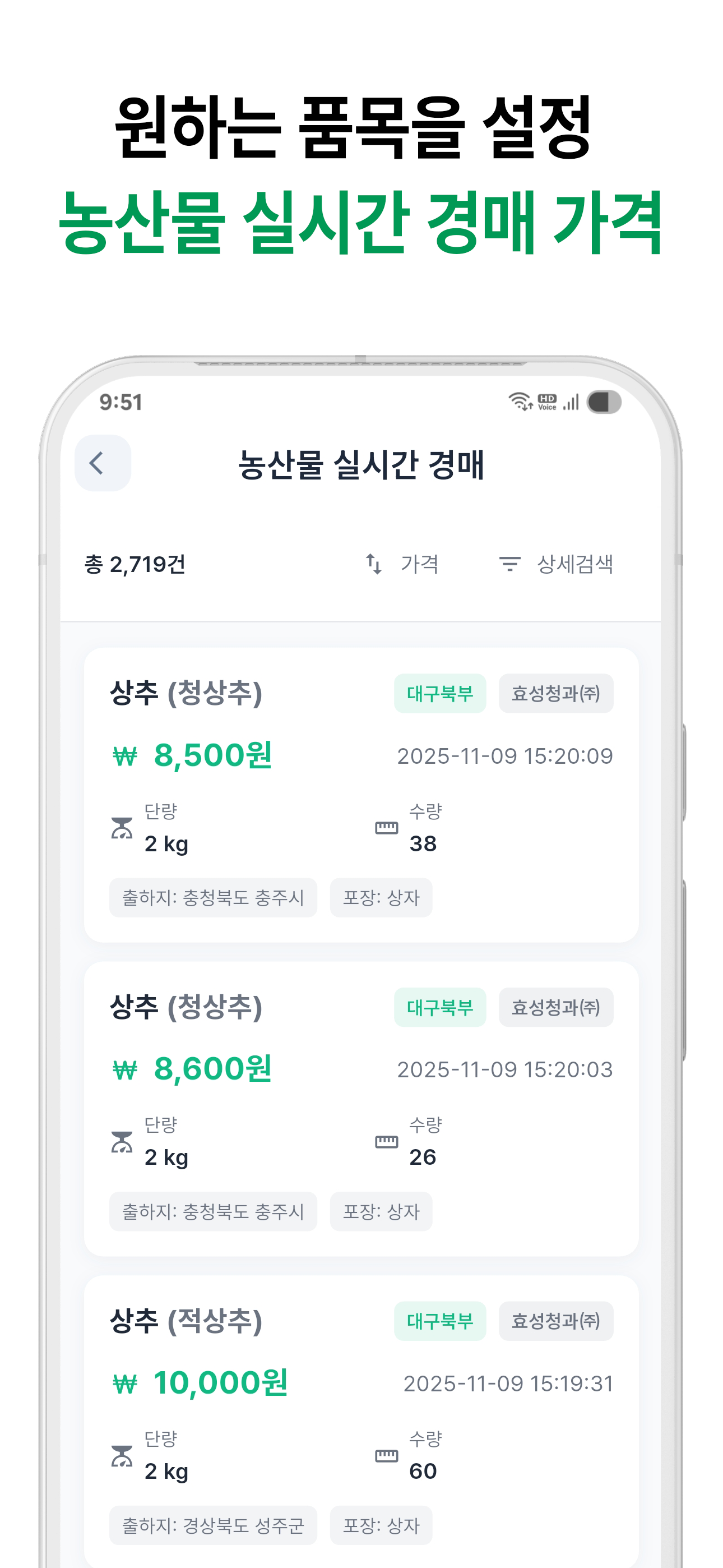 농산물 실시간 경매가격