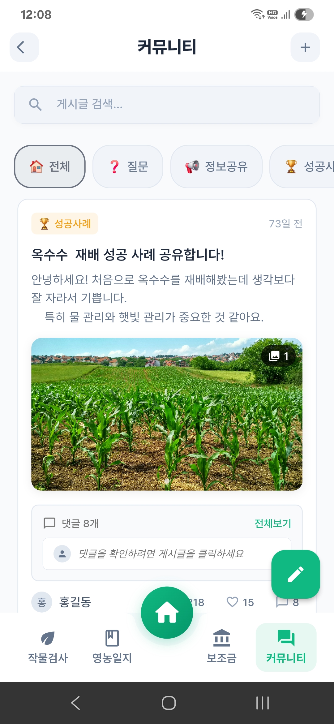 농업인을 위한 커뮤니티